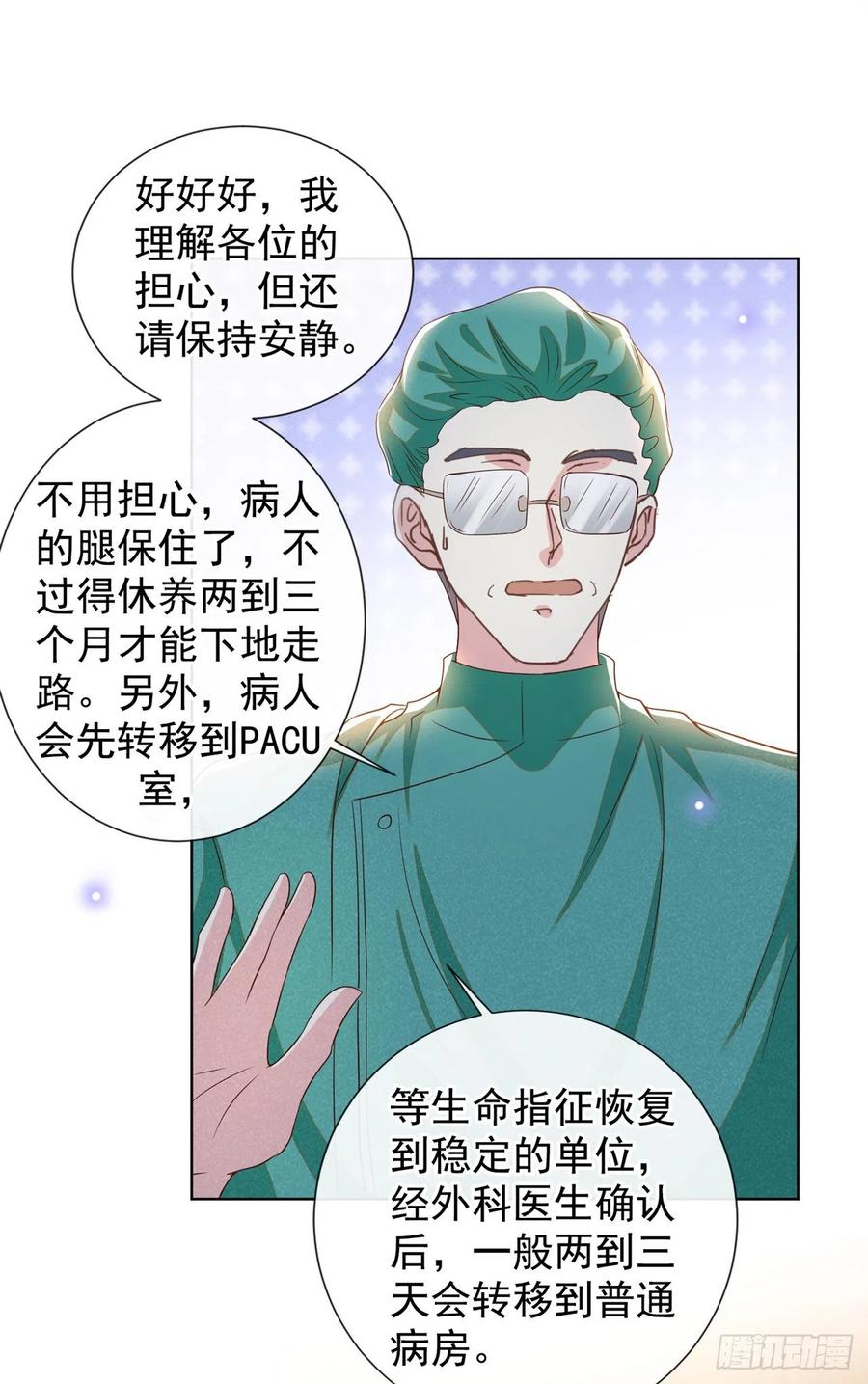 他说我是黑莲花 第153话 你们是要气死我吗？ 第2页