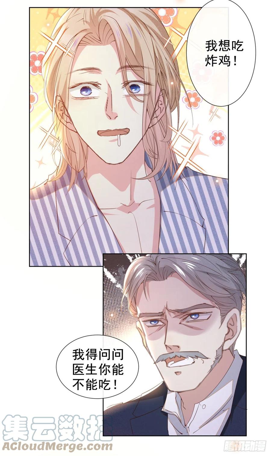 他说我是黑莲花 第153话 你们是要气死我吗？ 第9页