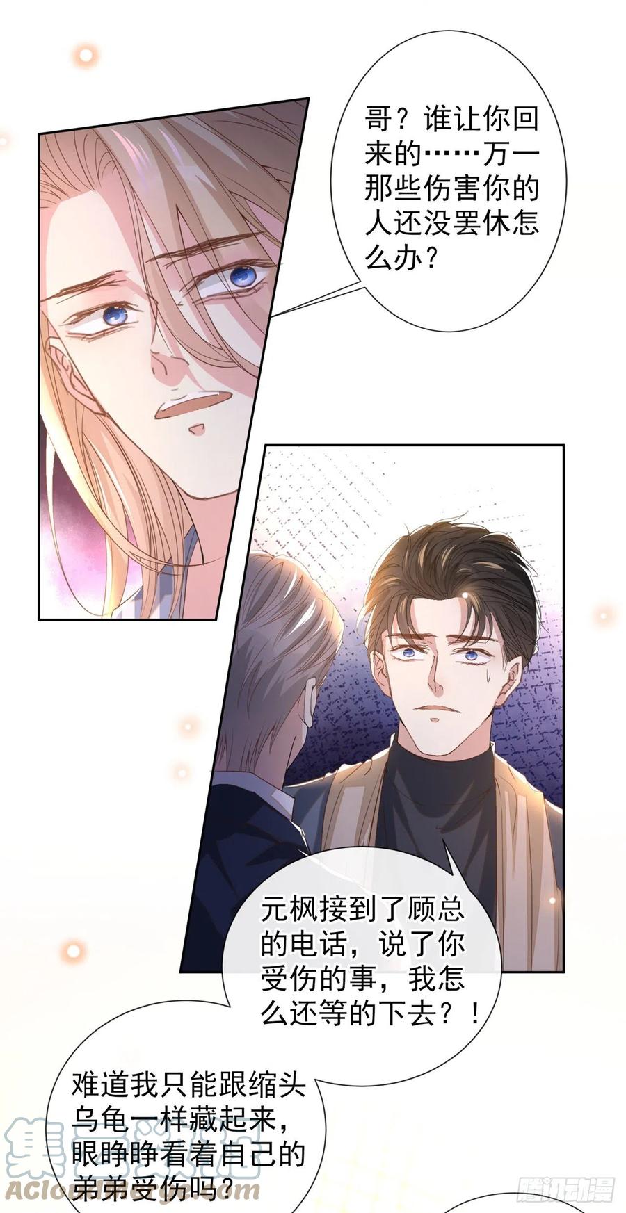 他说我是黑莲花 第153话 你们是要气死我吗？ 第19页