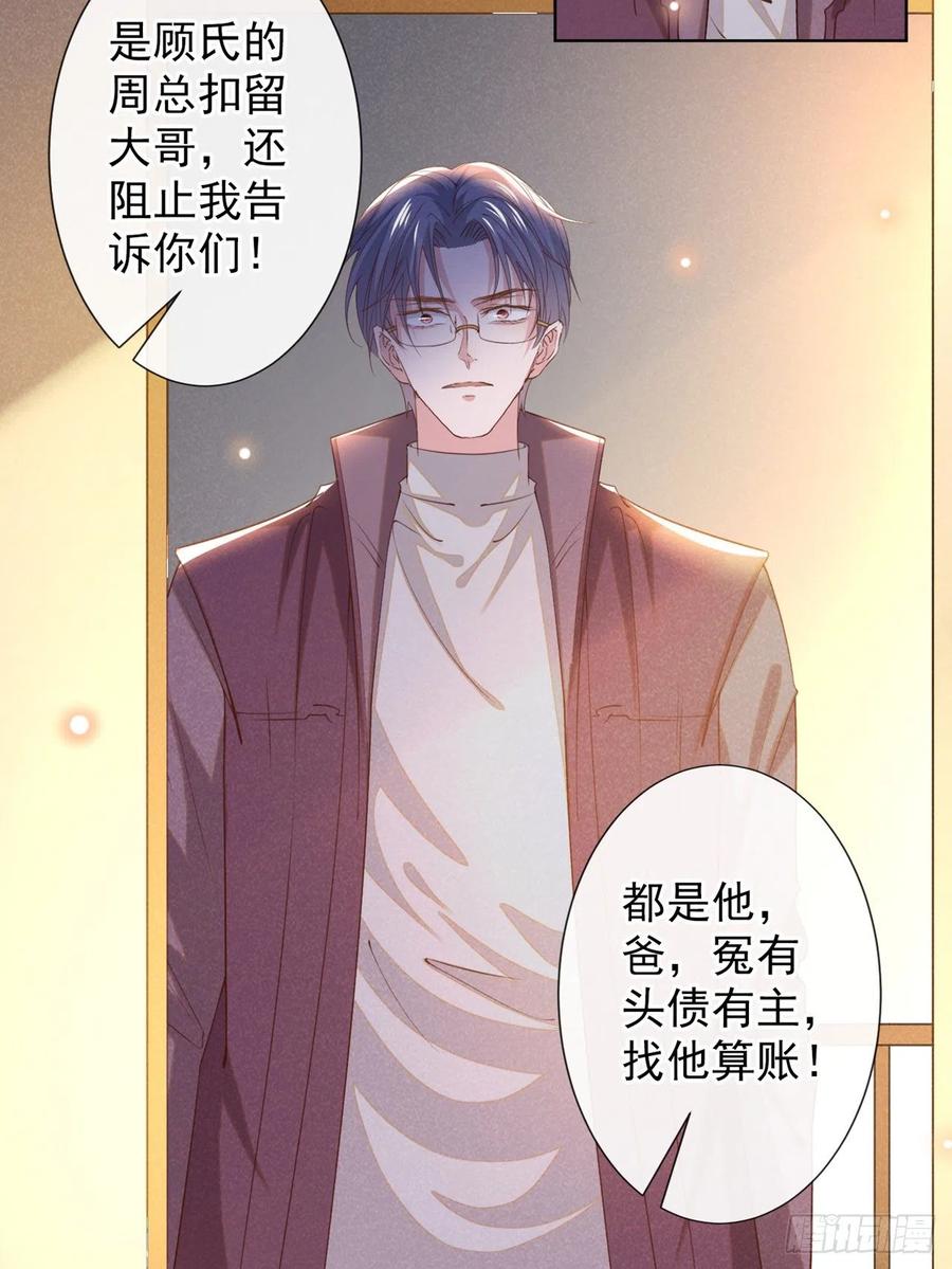 他说我是黑莲花 第153话 你们是要气死我吗？ 第24页