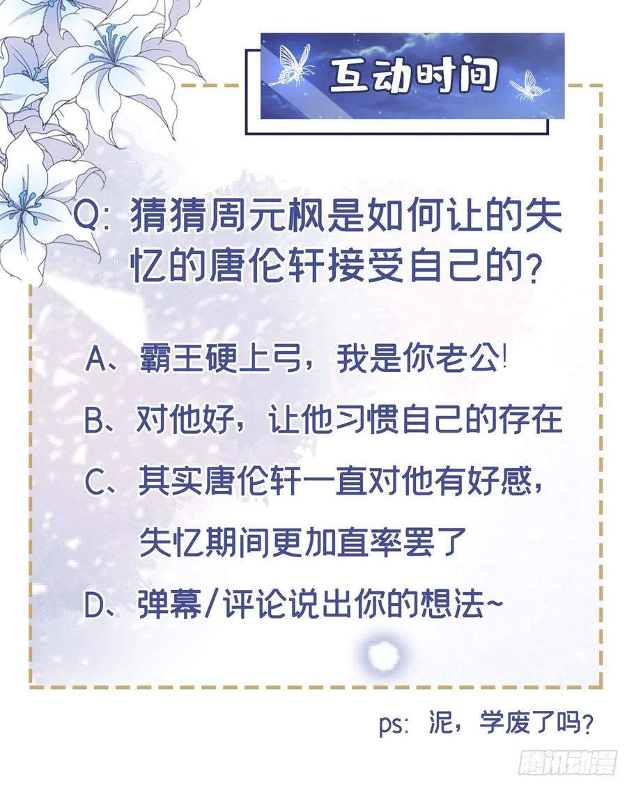 他说我是黑莲花 第153话 你们是要气死我吗？ 第28页