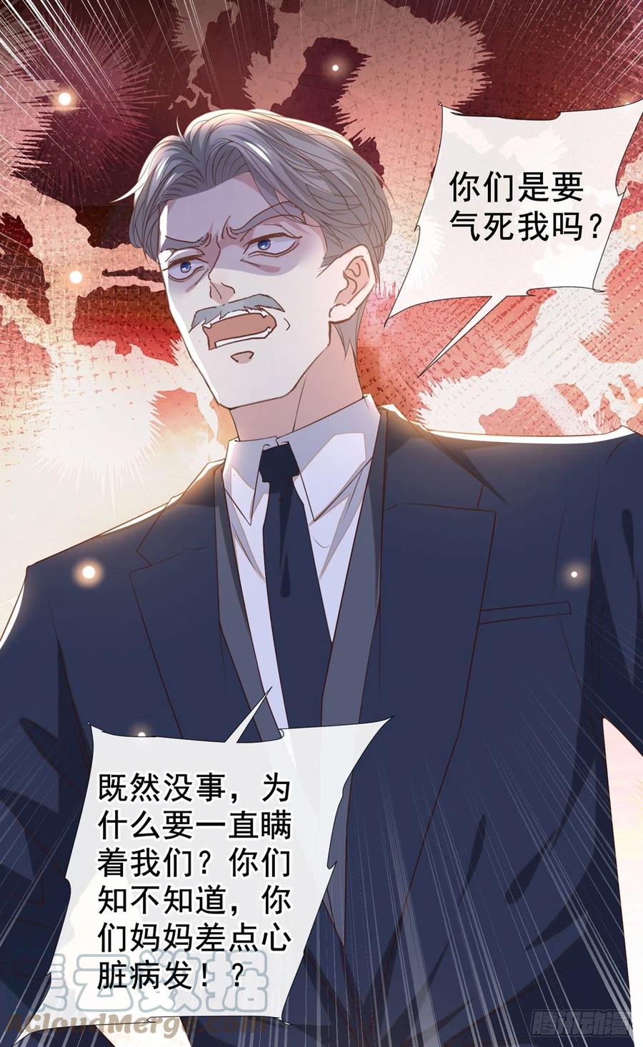 他说我是黑莲花 第153话 你们是要气死我吗？ 第21页