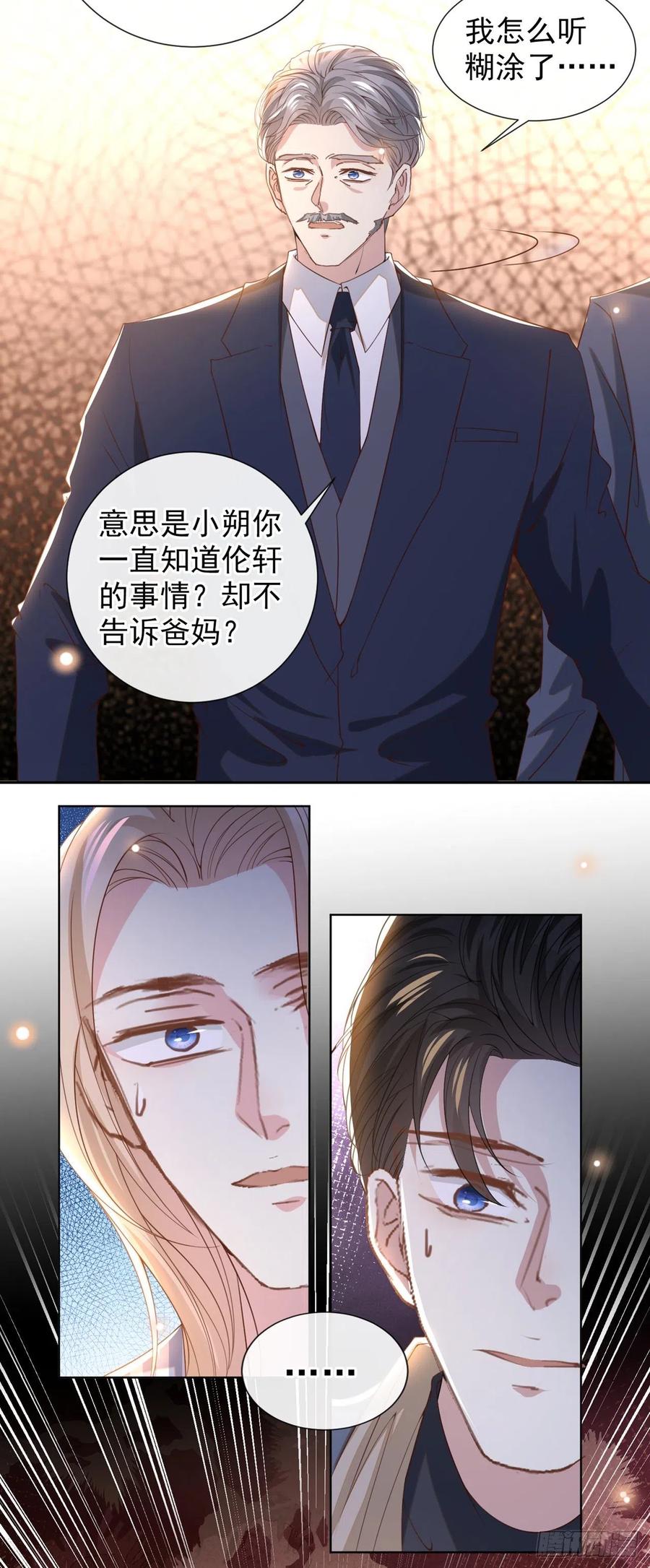 他说我是黑莲花 第153话 你们是要气死我吗？ 第20页