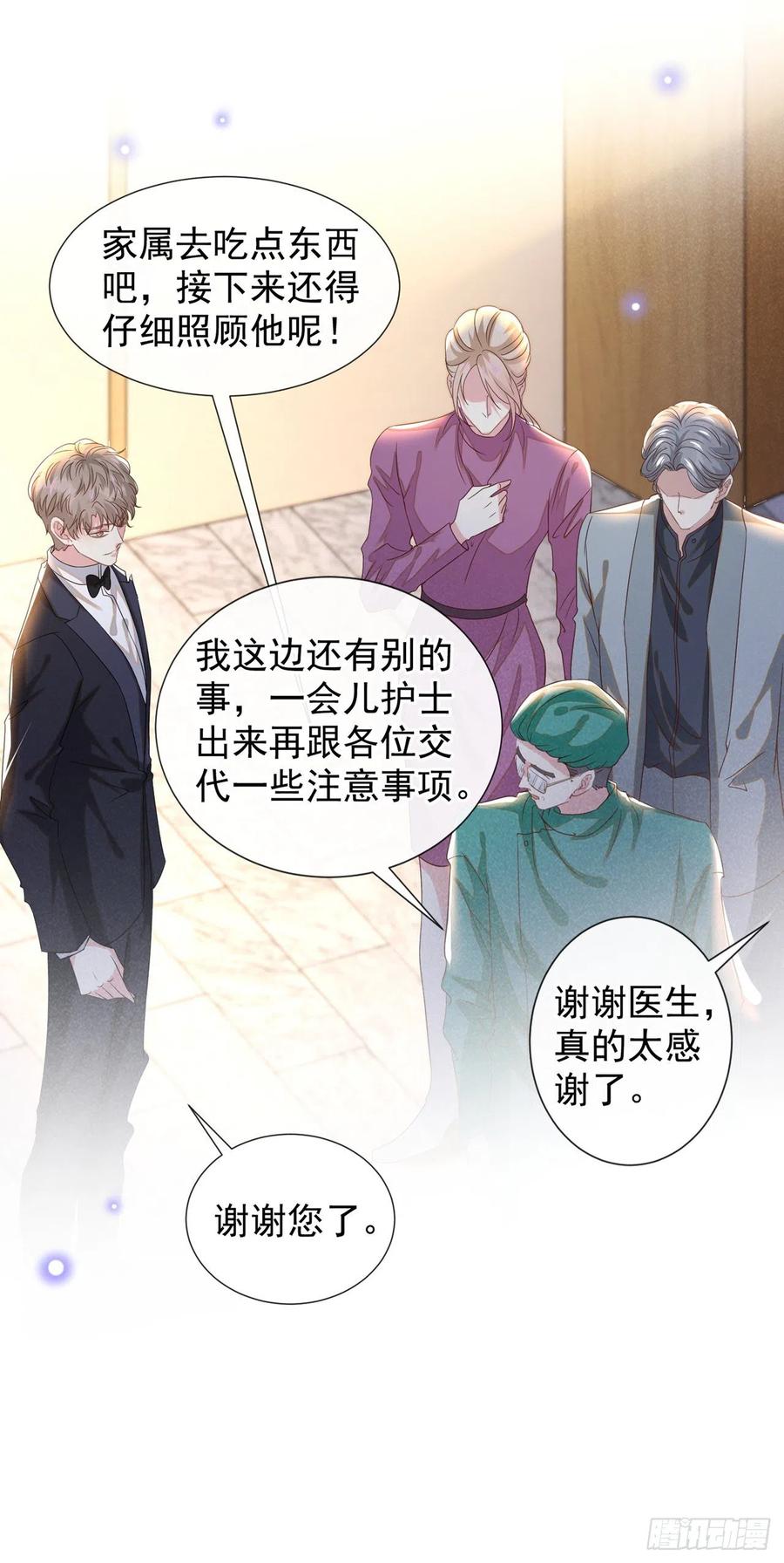 他说我是黑莲花 第153话 你们是要气死我吗？ 第4页
