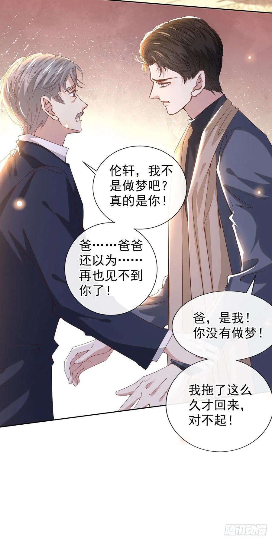 他说我是黑莲花 第153话 你们是要气死我吗？ 第18页