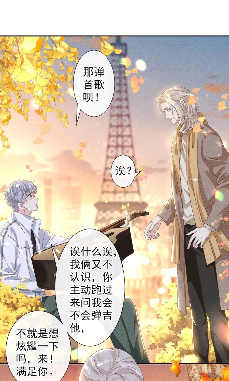 他说我是黑莲花 第154话 我是你的先生啊 第24页