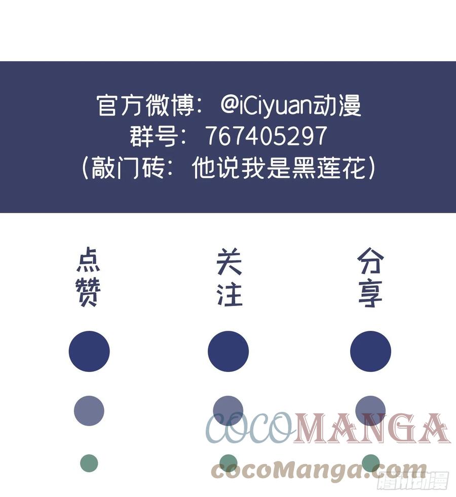 他说我是黑莲花 第154话 我是你的先生啊 第29页