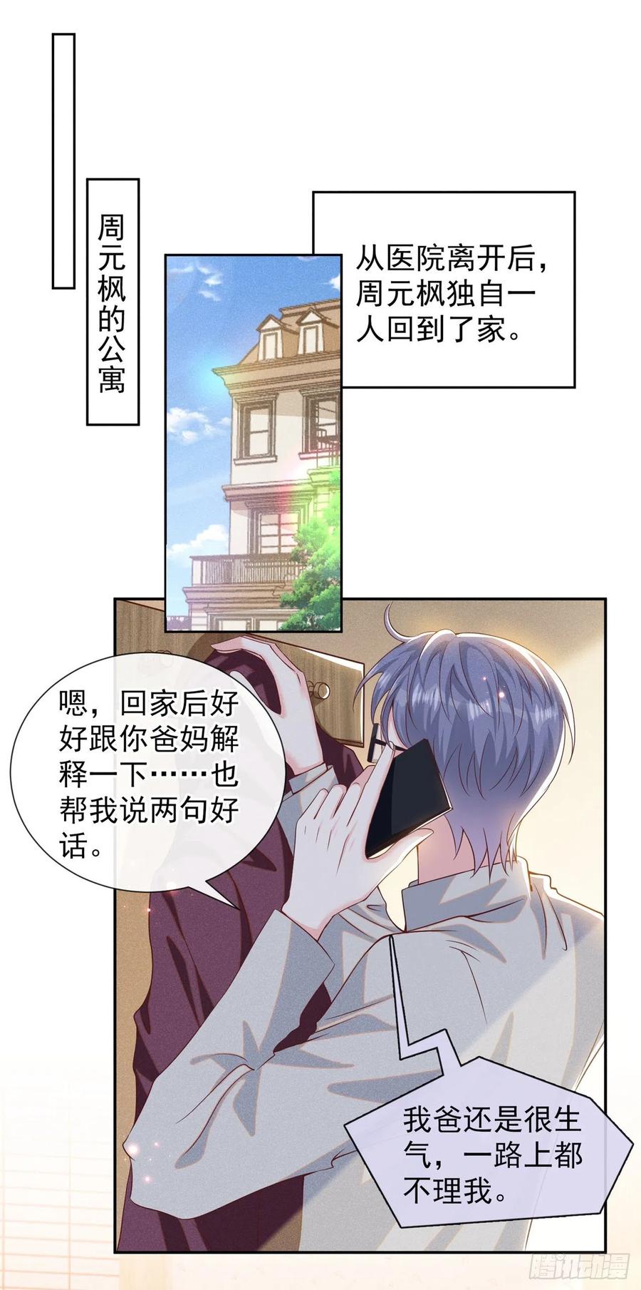 他说我是黑莲花 第154话 我是你的先生啊 第2页