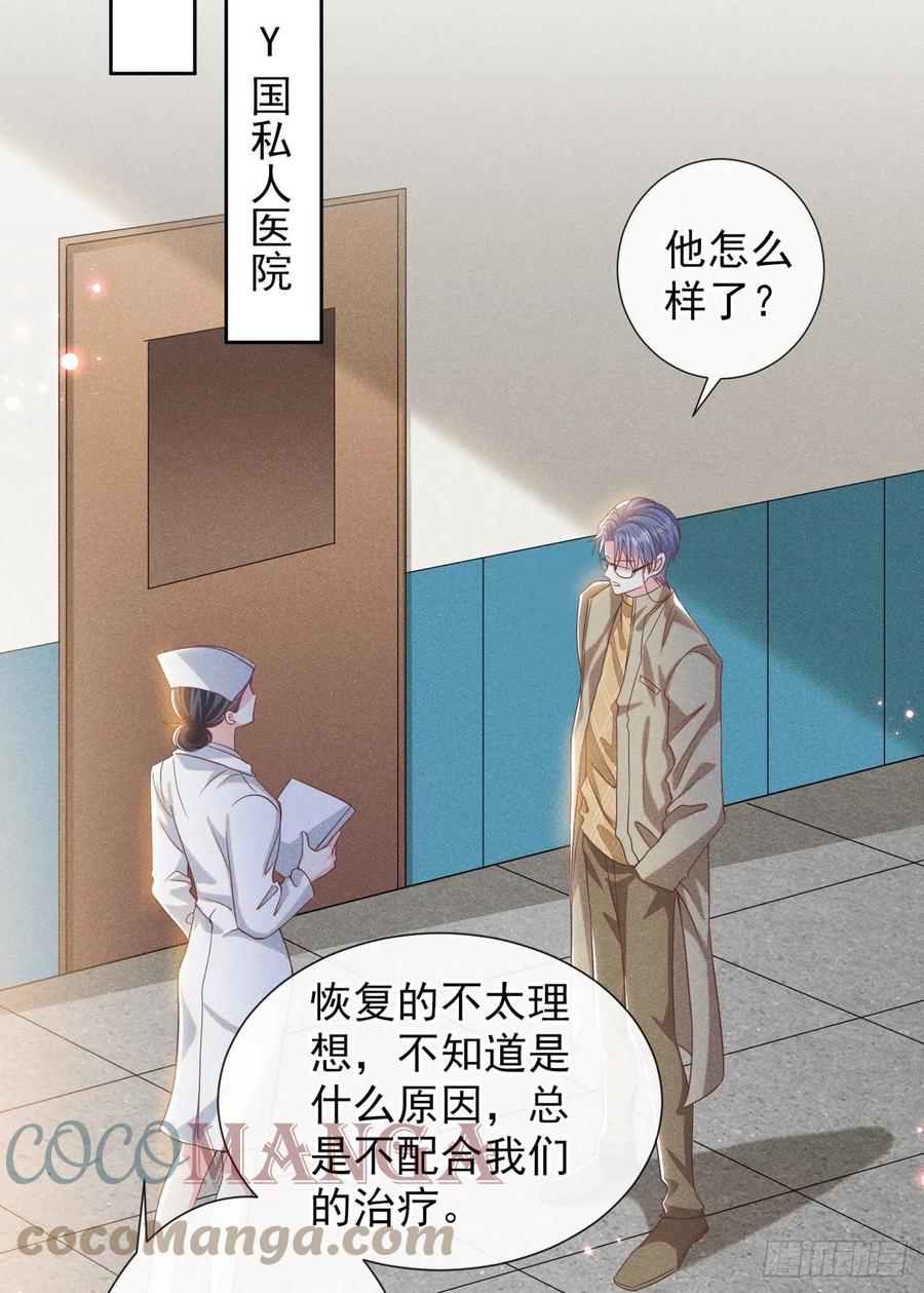 他说我是黑莲花 第154话 我是你的先生啊 第7页