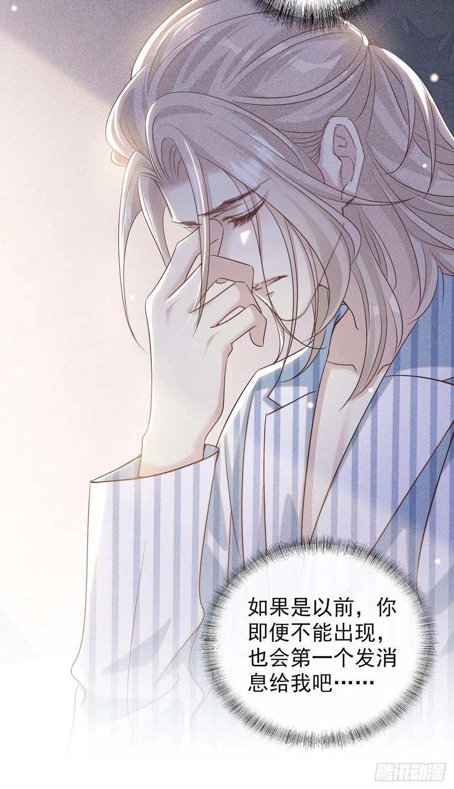 他说我是黑莲花 第154话 我是你的先生啊 第20页
