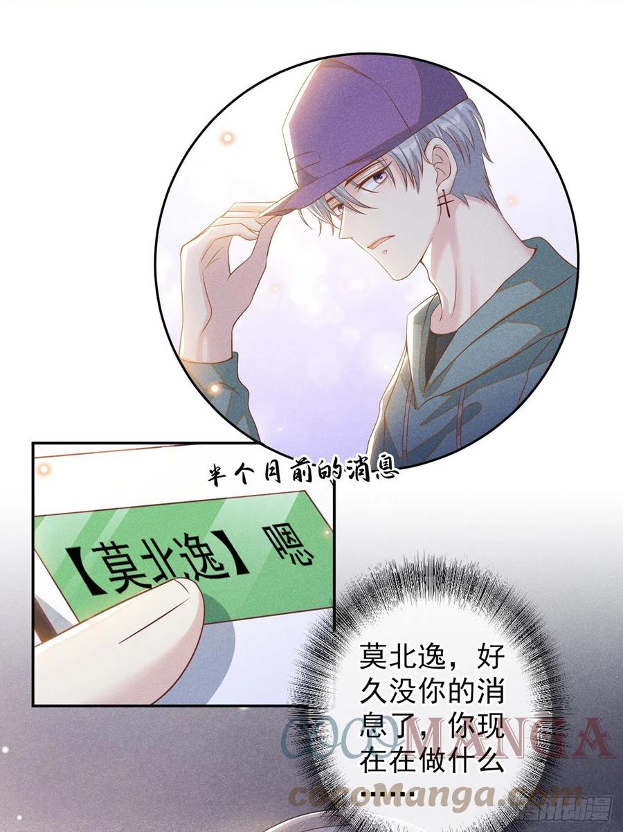 他说我是黑莲花 第154话 我是你的先生啊 第19页