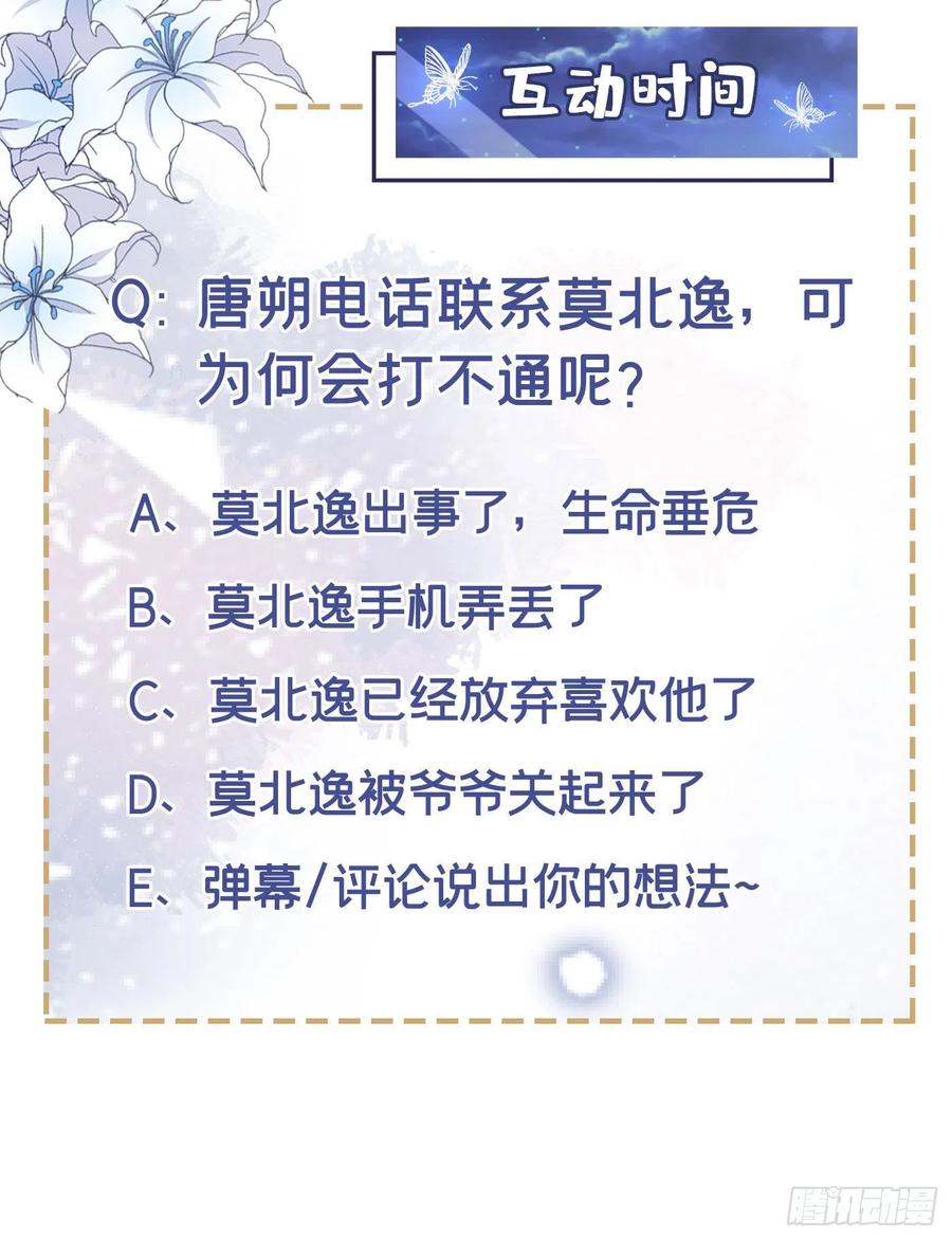 他说我是黑莲花 第154话 我是你的先生啊 第28页