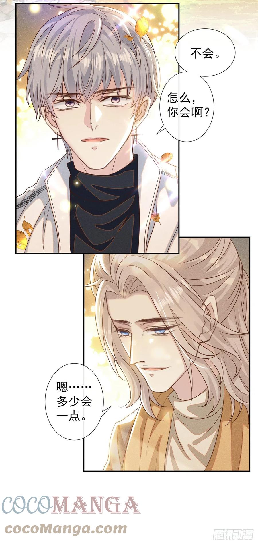 他说我是黑莲花 第154话 我是你的先生啊 第23页
