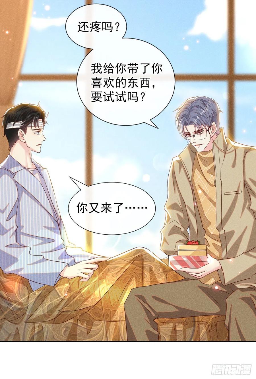 他说我是黑莲花 第154话 我是你的先生啊 第10页