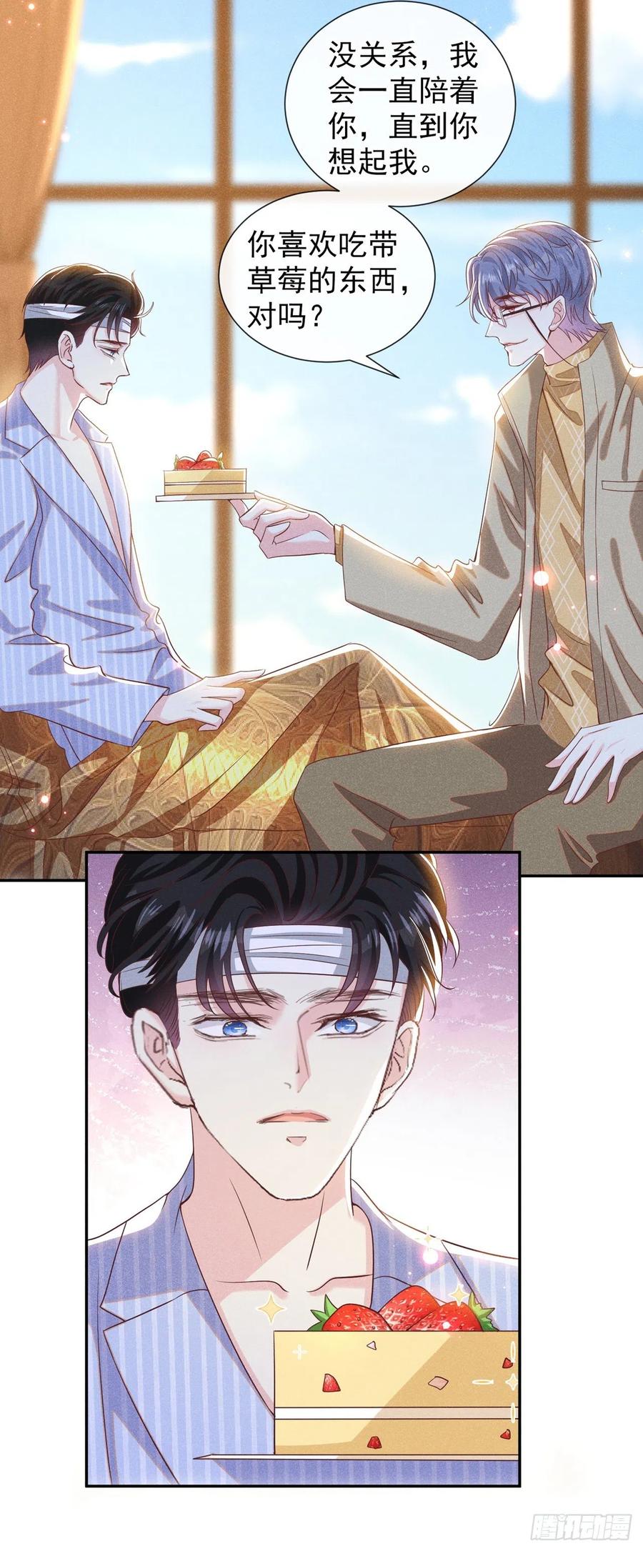 他说我是黑莲花 第154话 我是你的先生啊 第12页
