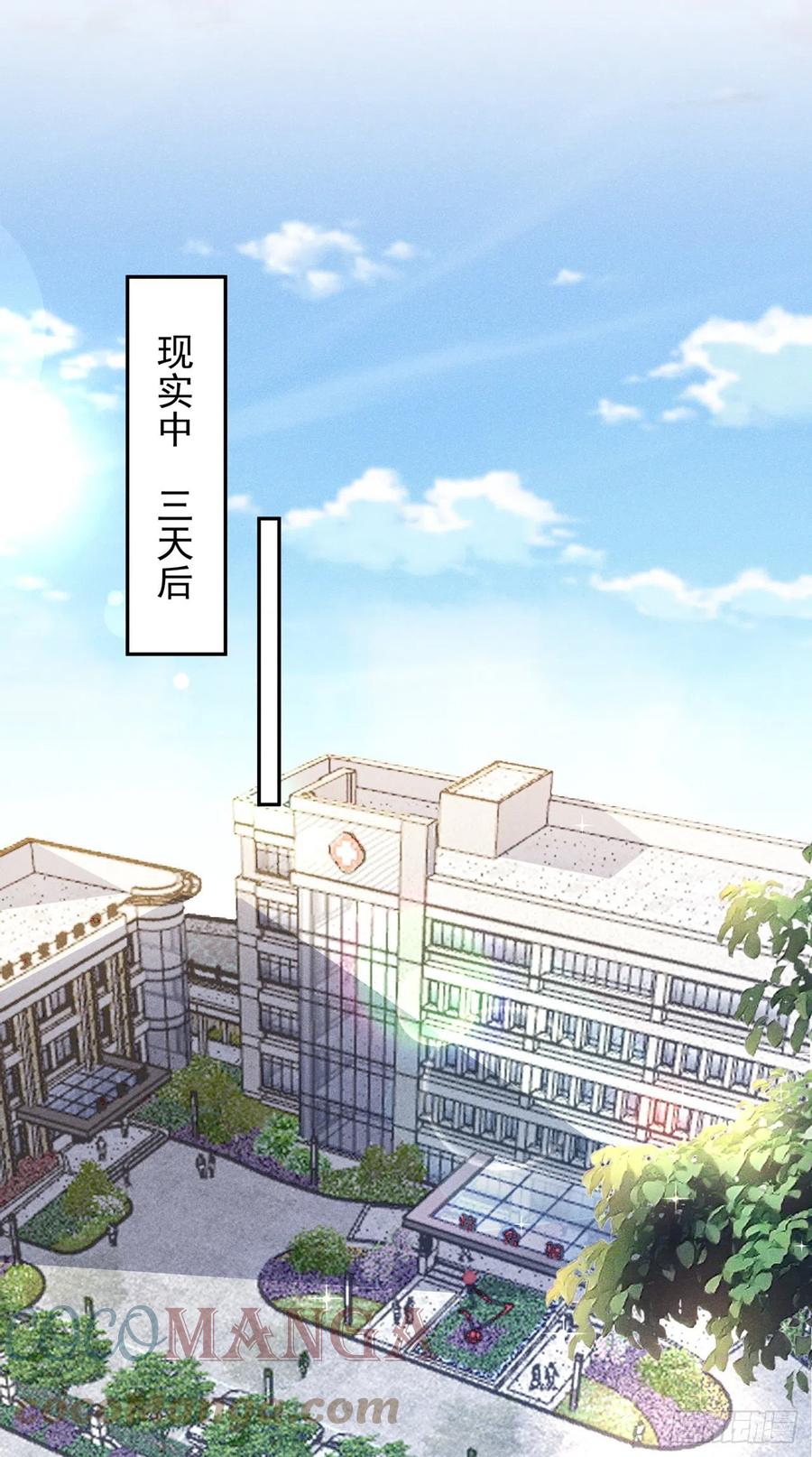 他说我是黑莲花 第154话 我是你的先生啊 第17页