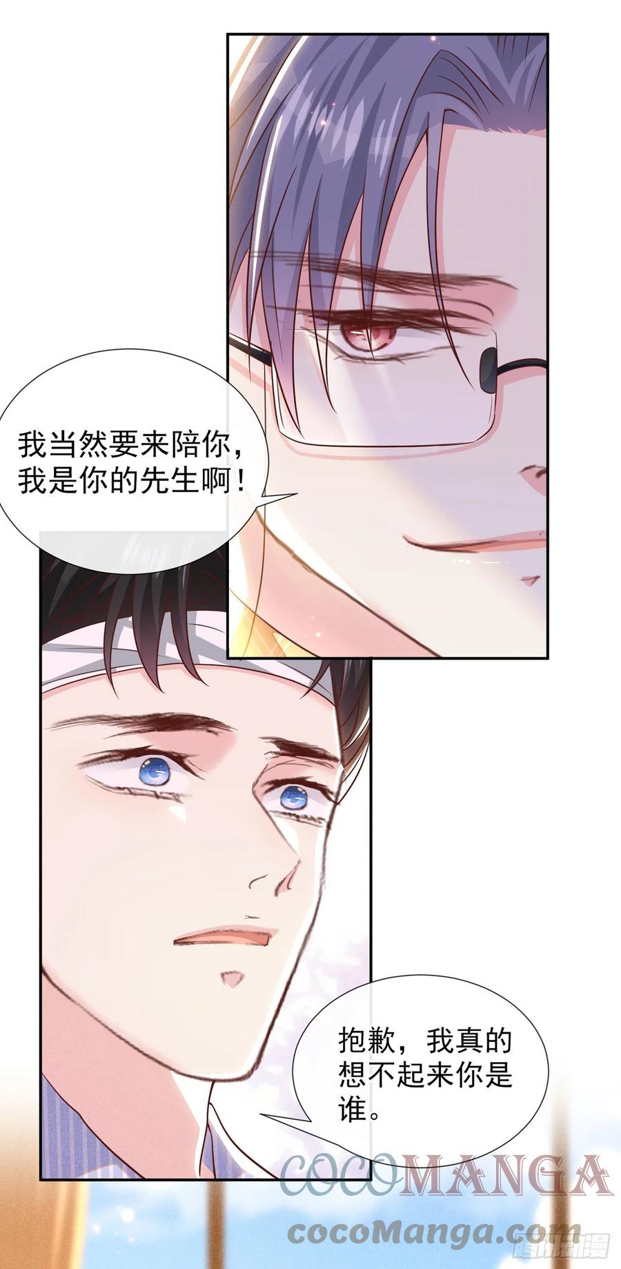 他说我是黑莲花 第154话 我是你的先生啊 第11页