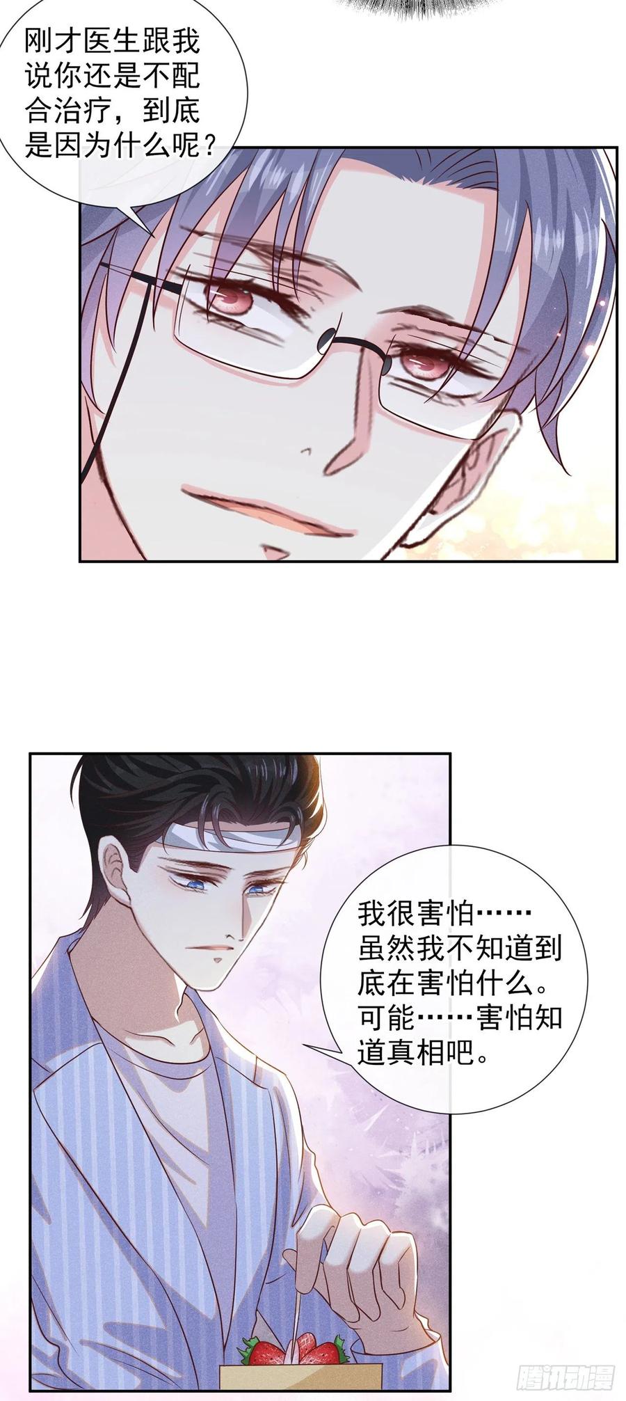 他说我是黑莲花 第154话 我是你的先生啊 第14页