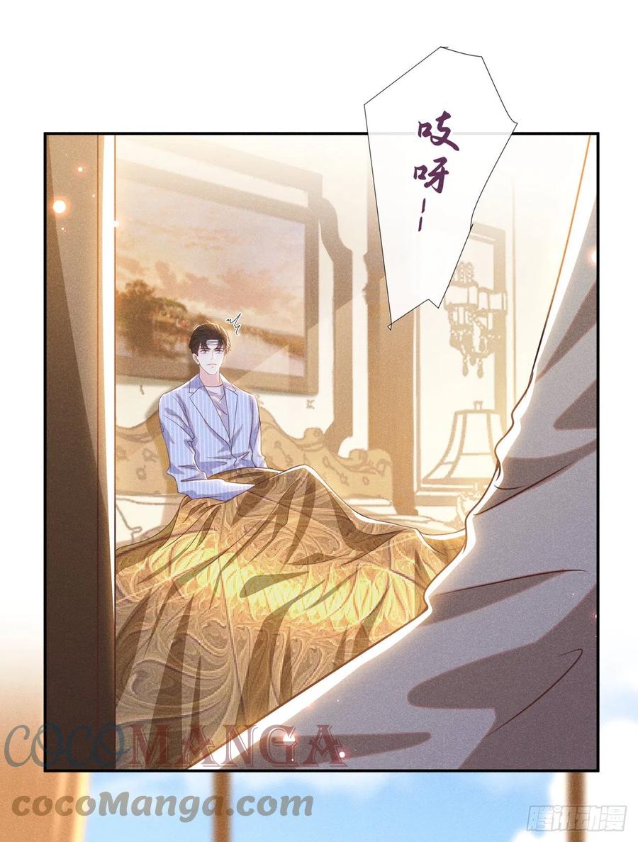 他说我是黑莲花 第154话 我是你的先生啊 第9页