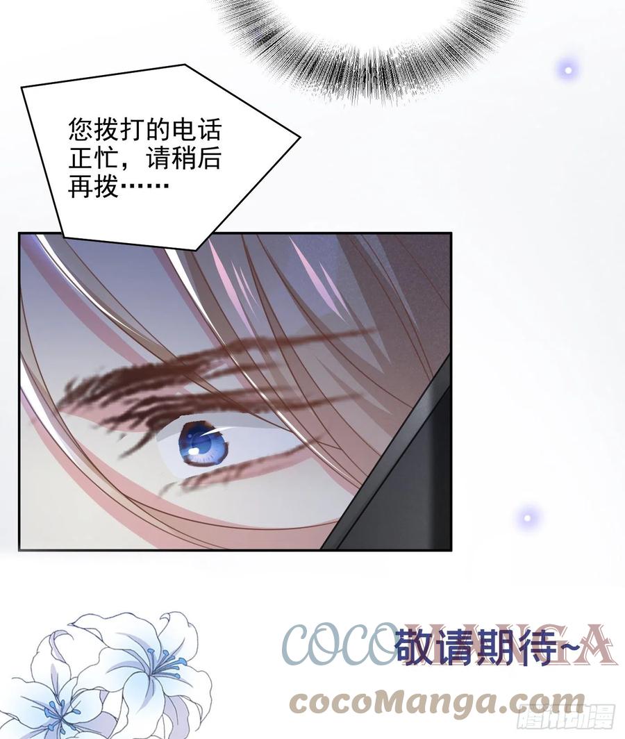 他说我是黑莲花 第154话 我是你的先生啊 第27页