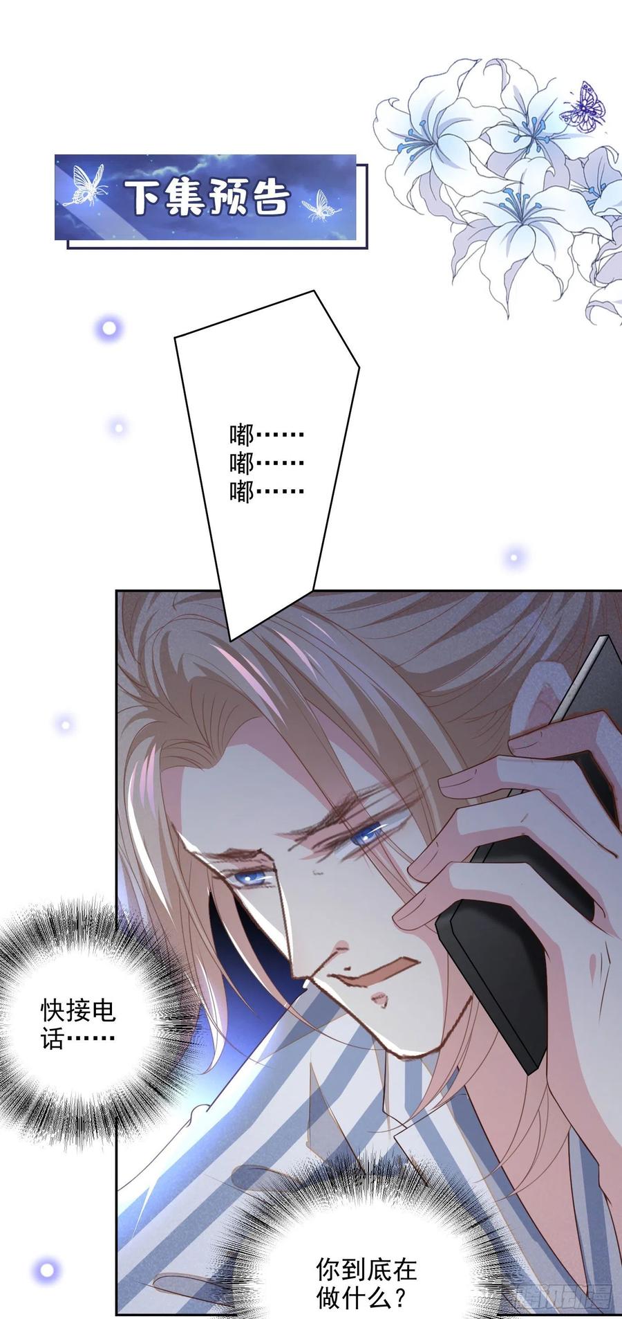 他说我是黑莲花 第154话 我是你的先生啊 第26页