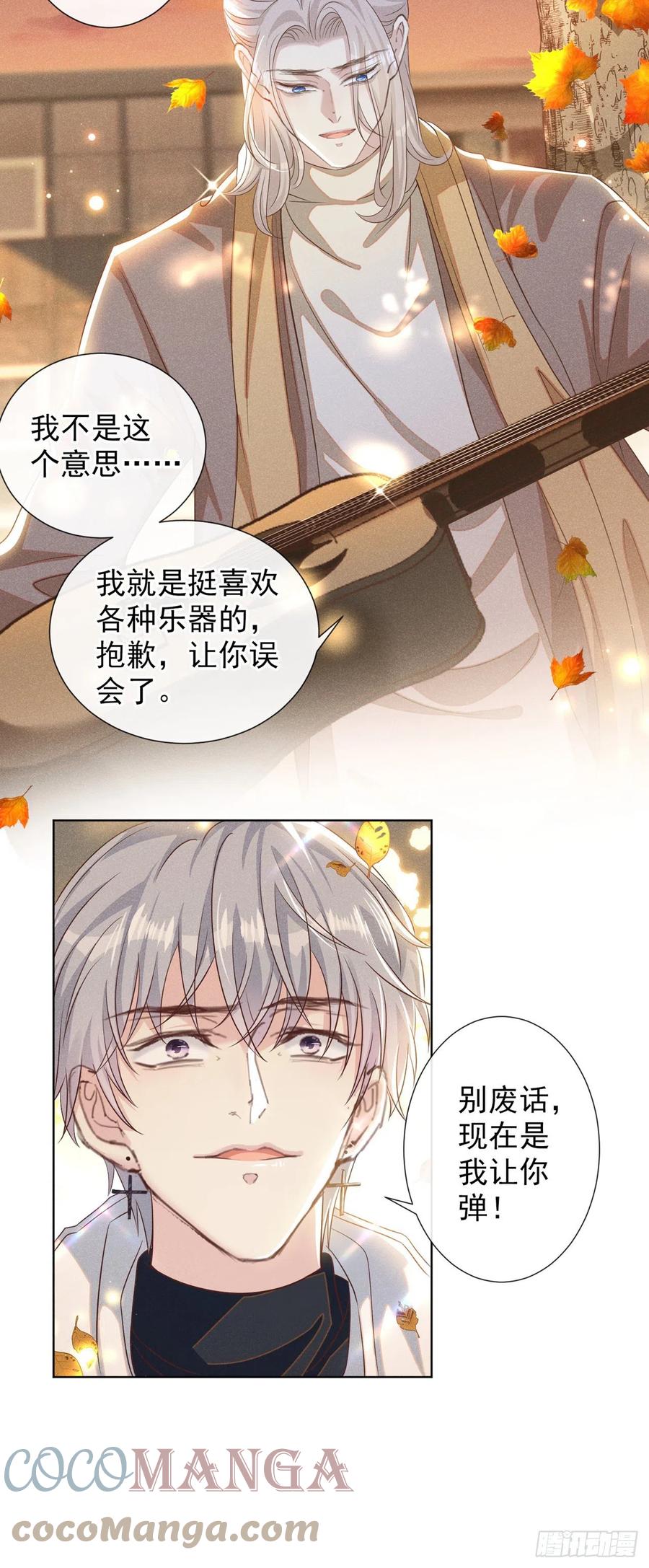 他说我是黑莲花 第154话 我是你的先生啊 第25页