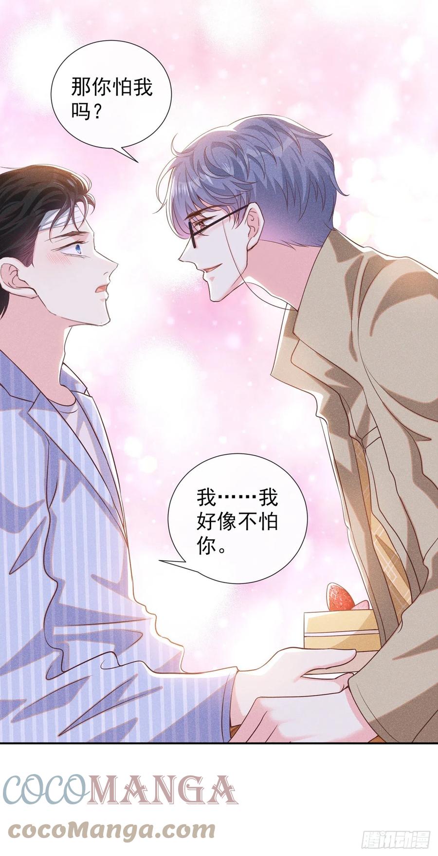 他说我是黑莲花 第154话 我是你的先生啊 第15页