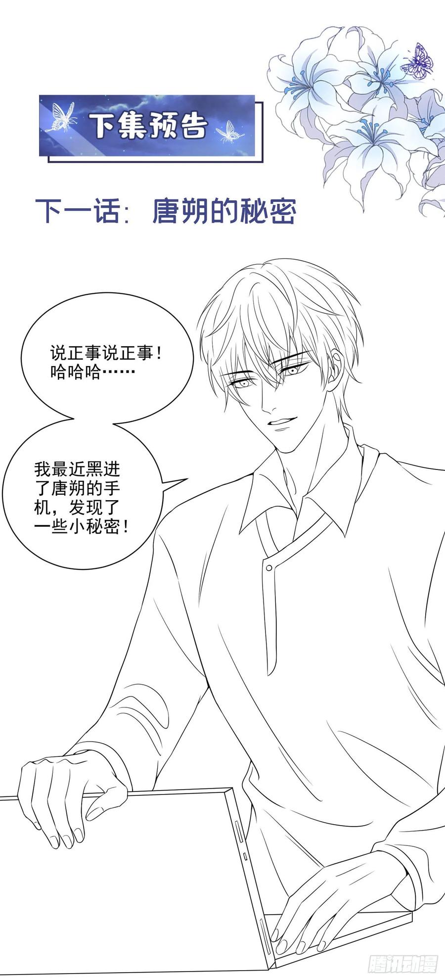 他说我是黑莲花 第155话 我想和他在一起 第20页