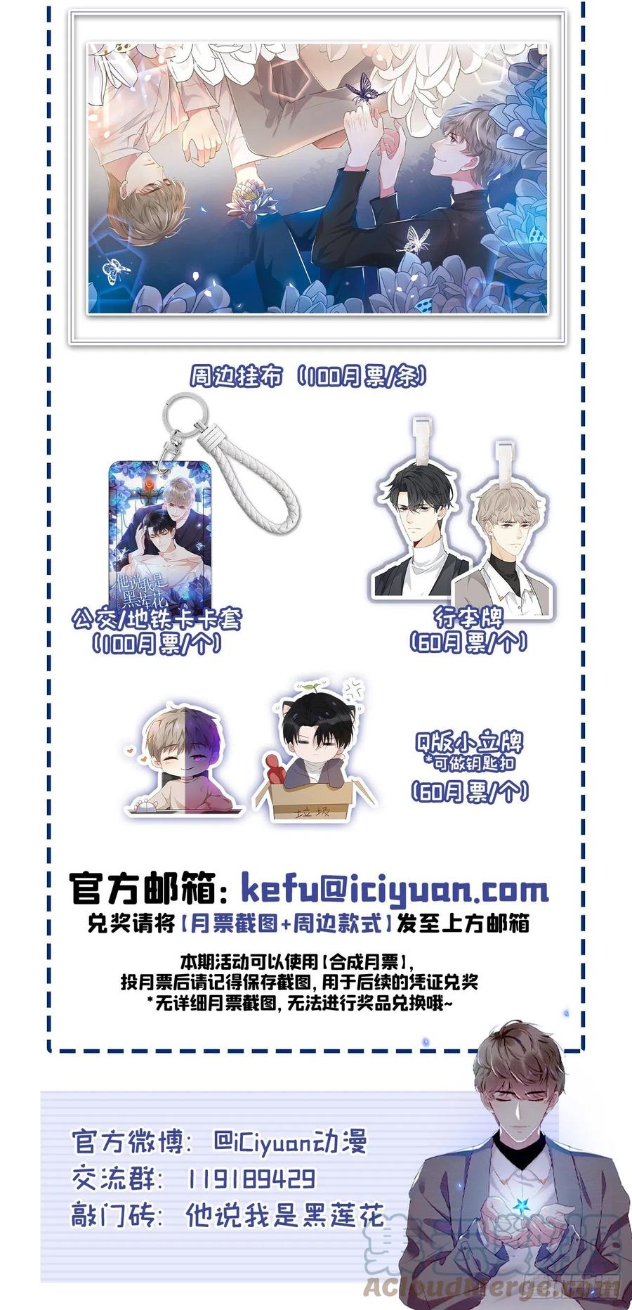 他说我是黑莲花 第155话 我想和他在一起 第23页