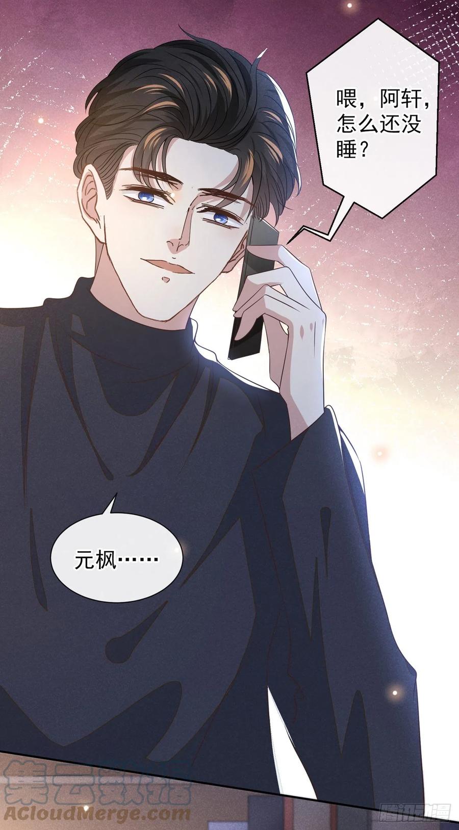 他说我是黑莲花 第155话 我想和他在一起 第15页
