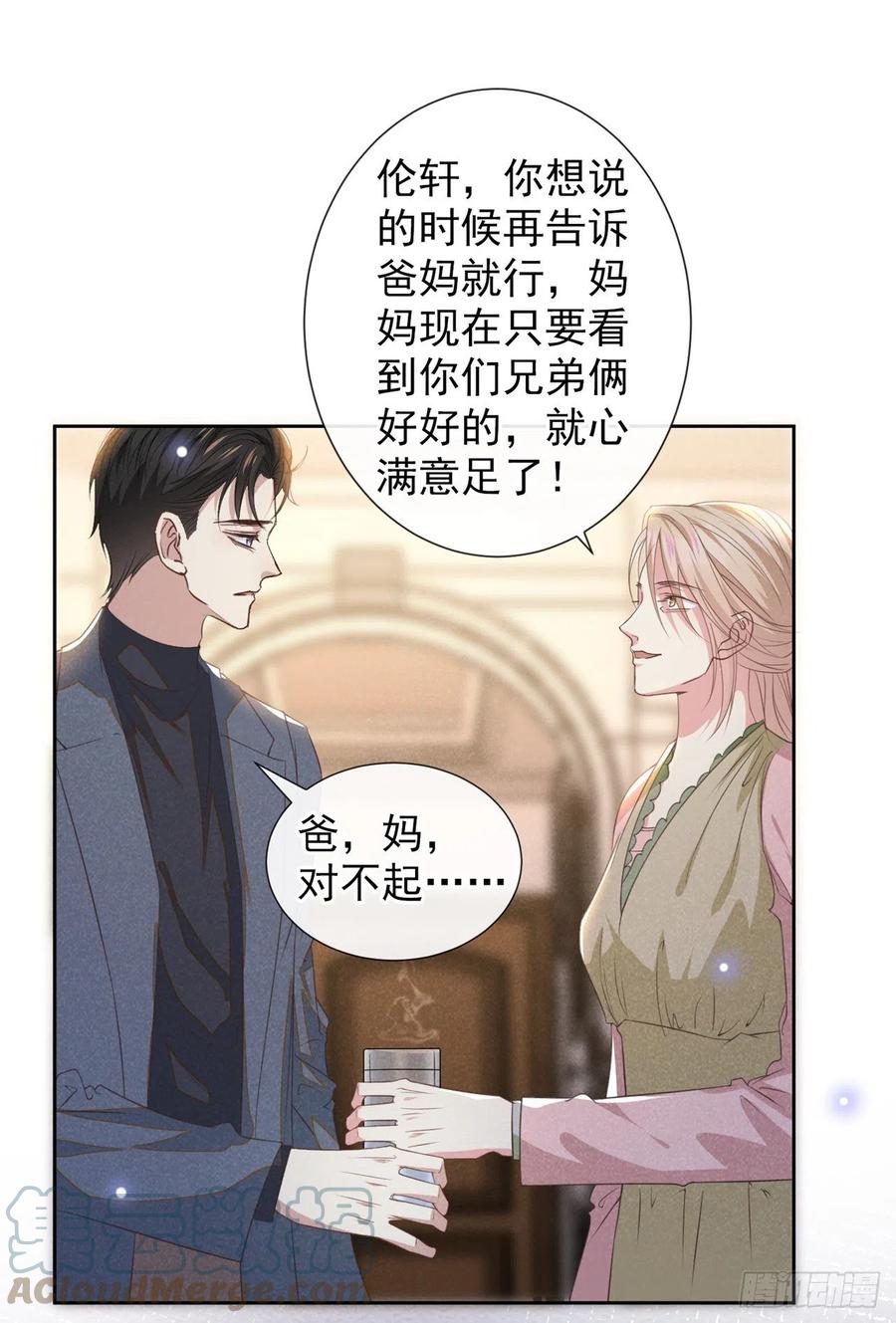他说我是黑莲花 第155话 我想和他在一起 第7页