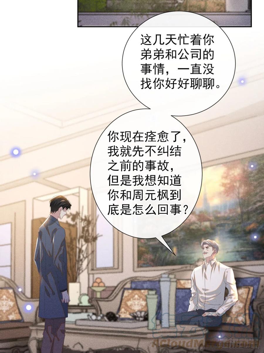 他说我是黑莲花 第155话 我想和他在一起 第5页