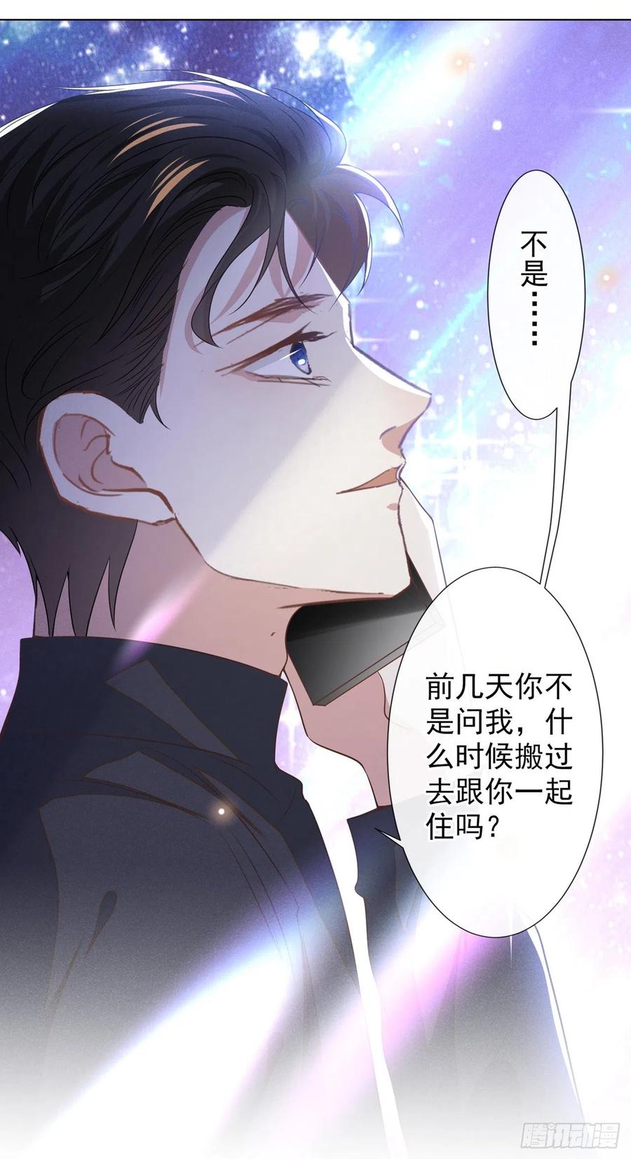 他说我是黑莲花 第155话 我想和他在一起 第18页