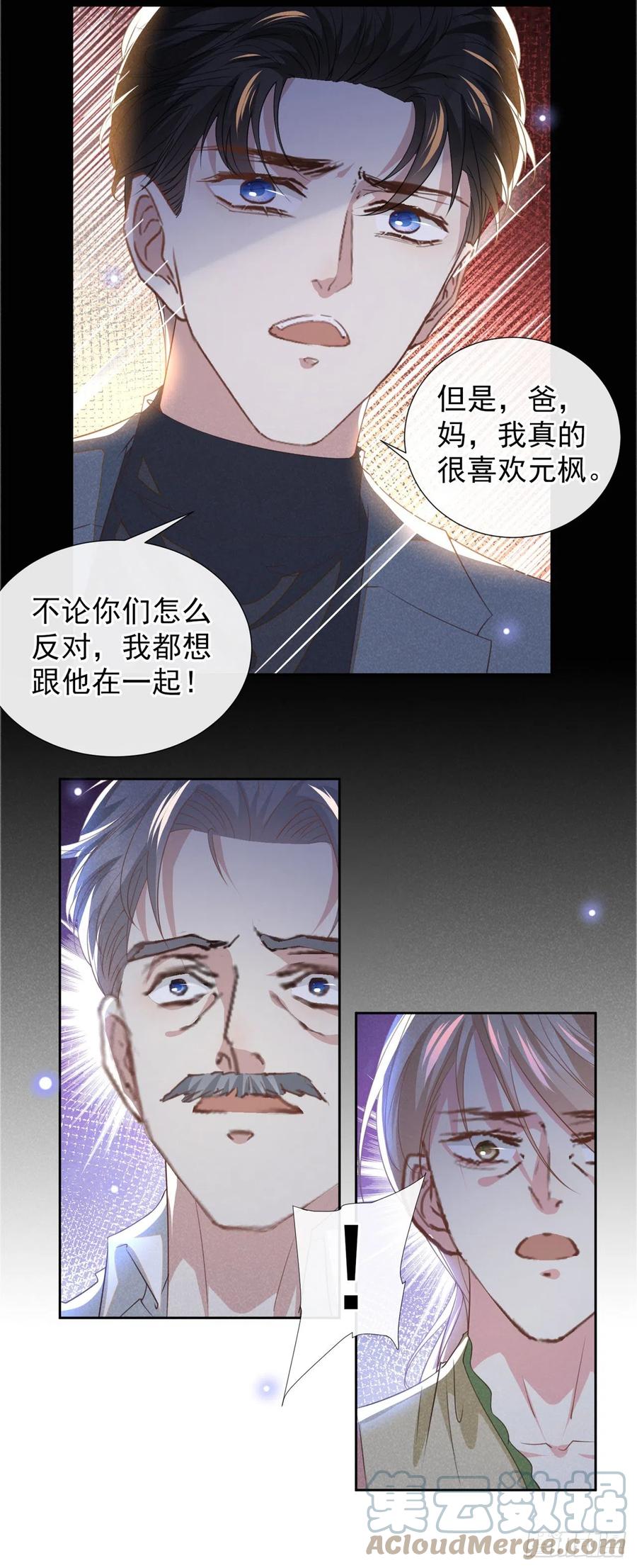 他说我是黑莲花 第155话 我想和他在一起 第9页