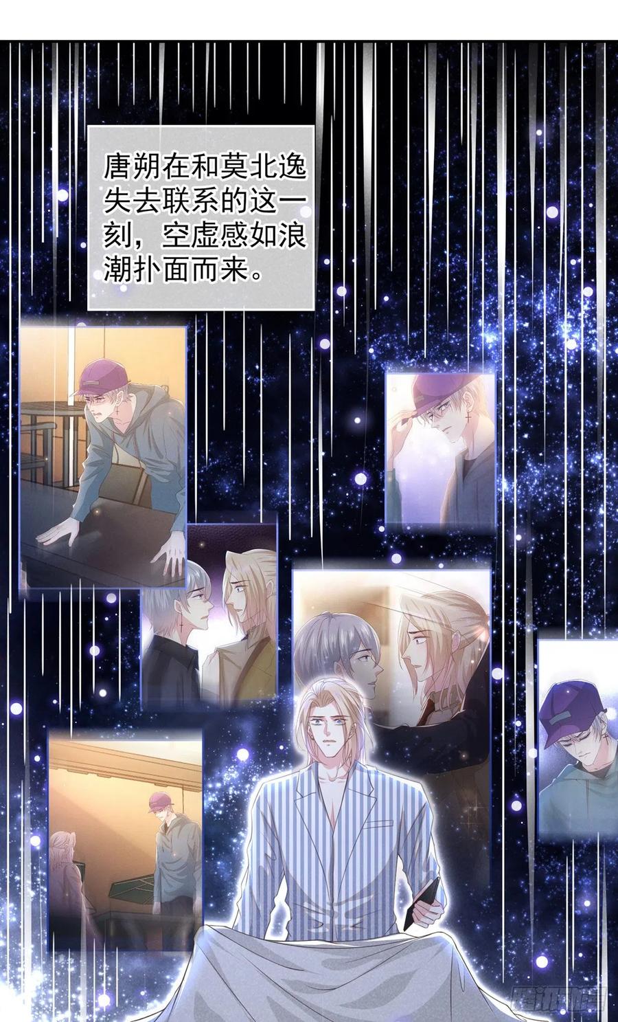 他说我是黑莲花 第155话 我想和他在一起 第2页
