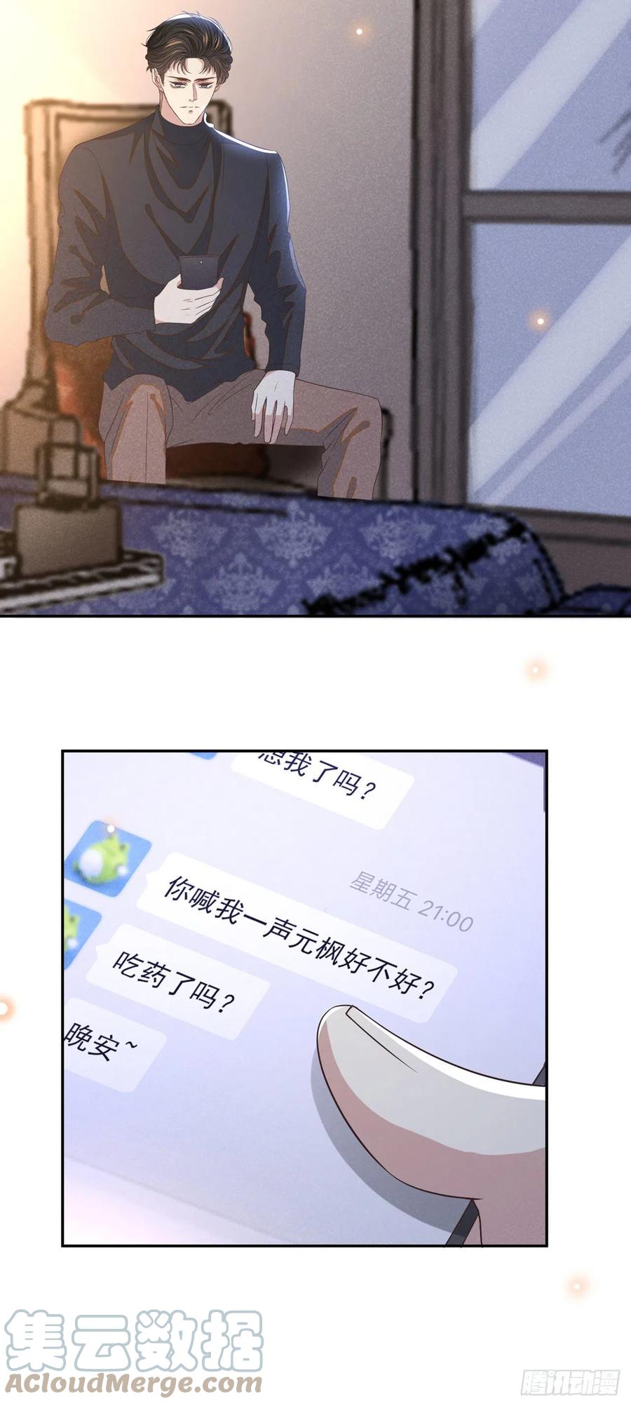 他说我是黑莲花 第155话 我想和他在一起 第13页