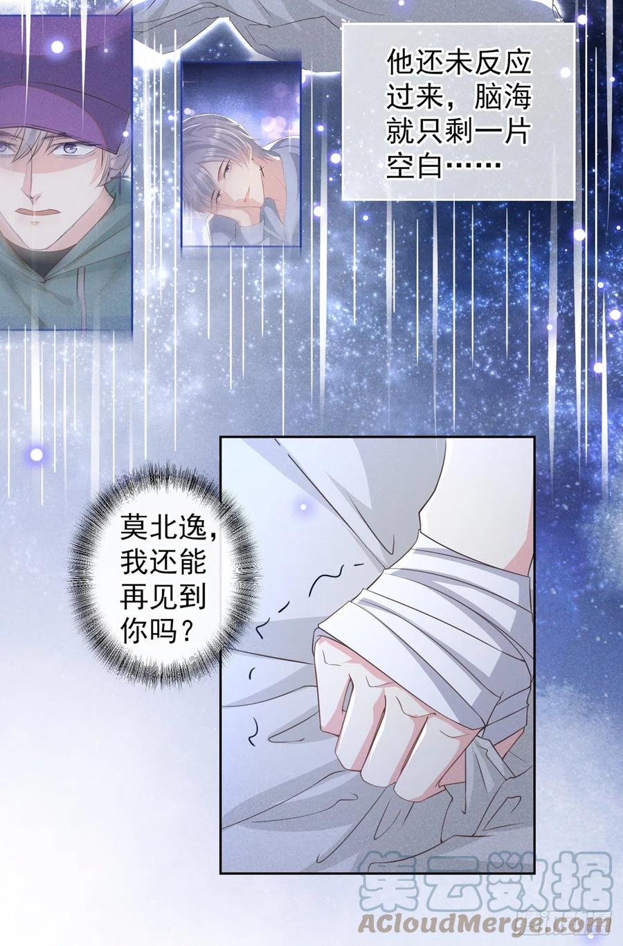 他说我是黑莲花 第155话 我想和他在一起 第3页