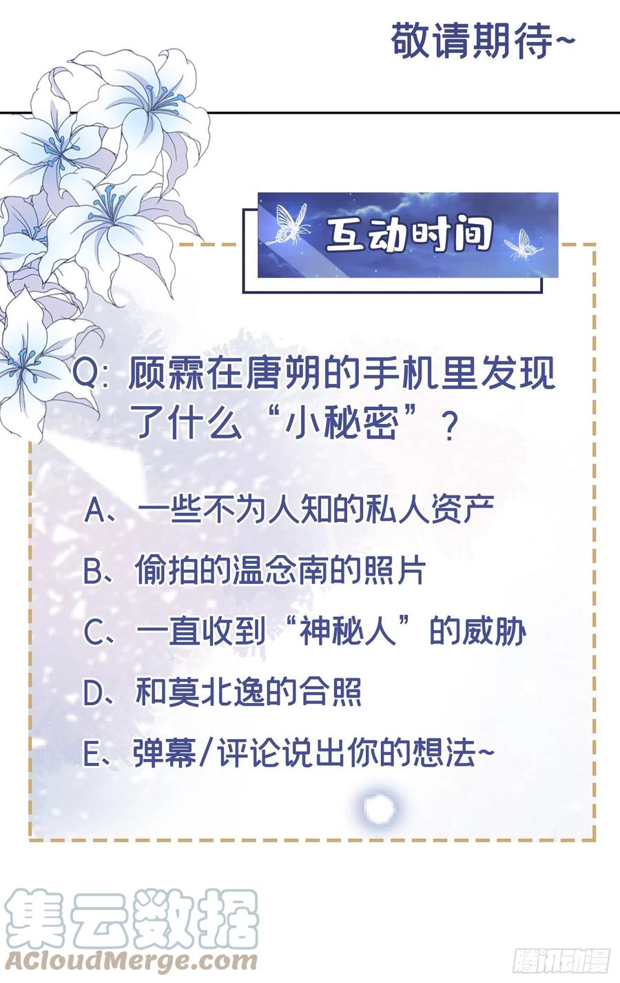 他说我是黑莲花 第155话 我想和他在一起 第21页