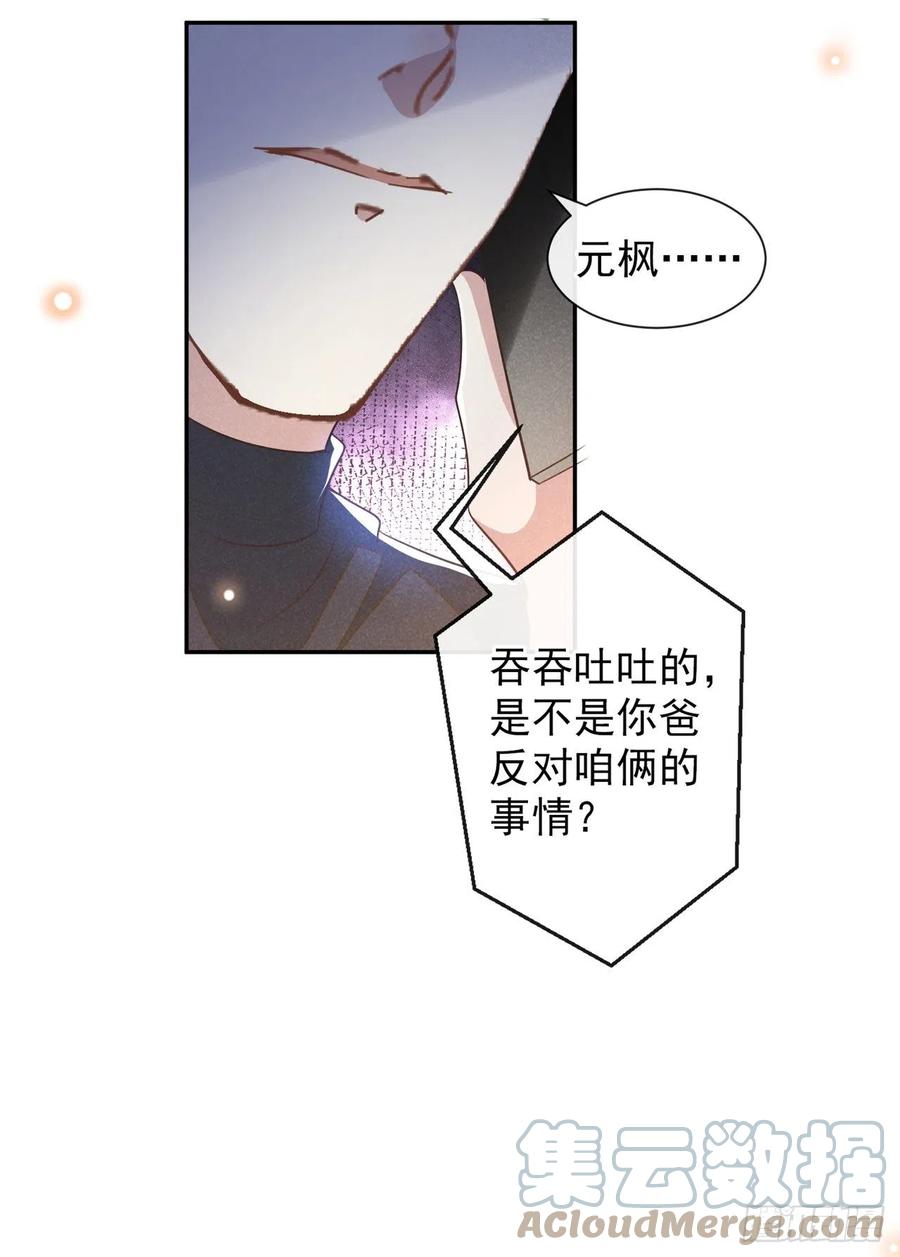 他说我是黑莲花 第155话 我想和他在一起 第17页