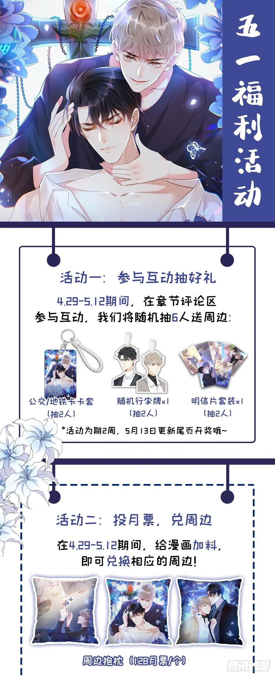 他说我是黑莲花 第155话 我想和他在一起 第22页