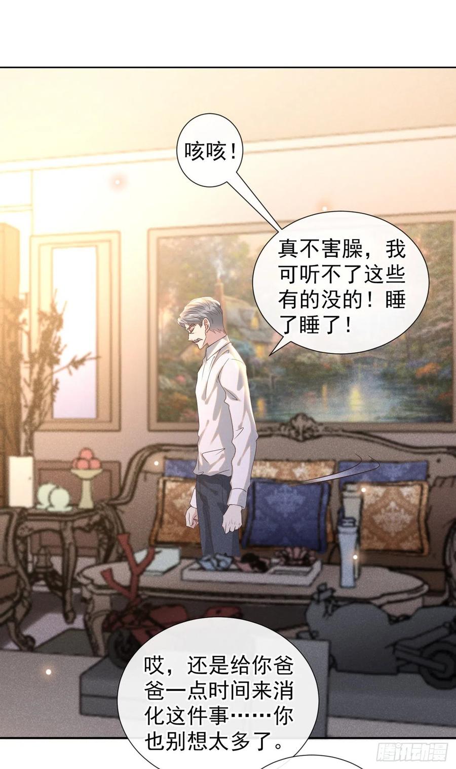 他说我是黑莲花 第155话 我想和他在一起 第10页
