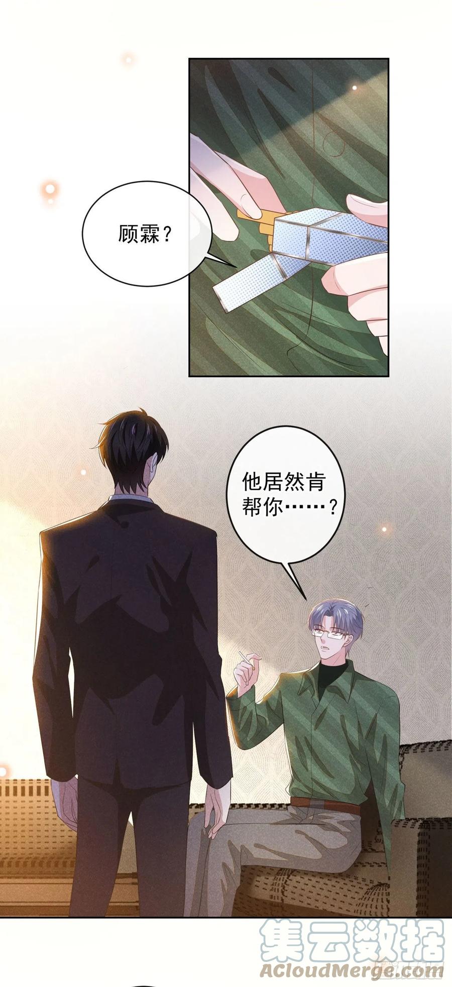 他说我是黑莲花 第156话 唐朔的小秘密 第9页