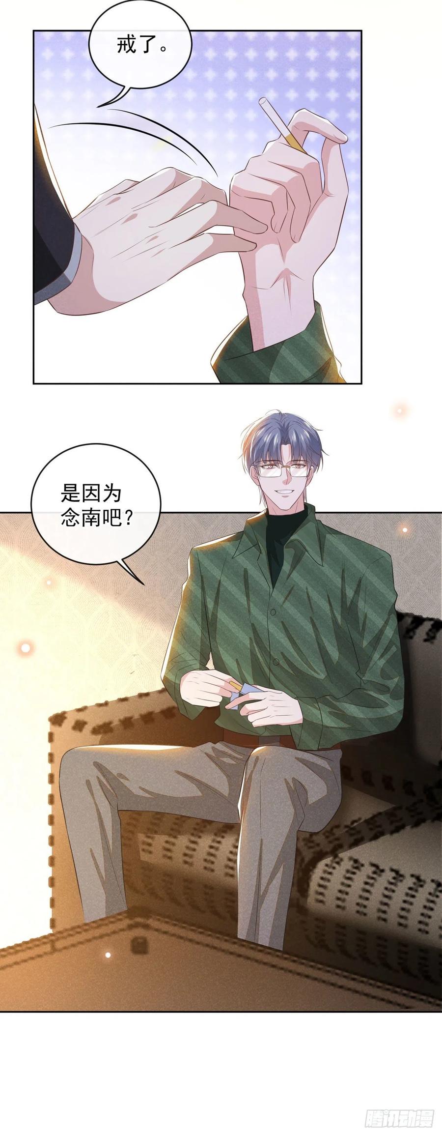 他说我是黑莲花 第156话 唐朔的小秘密 第10页