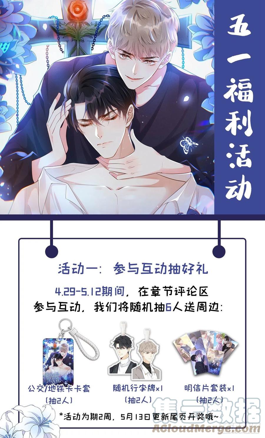 他说我是黑莲花 第156话 唐朔的小秘密 第29页