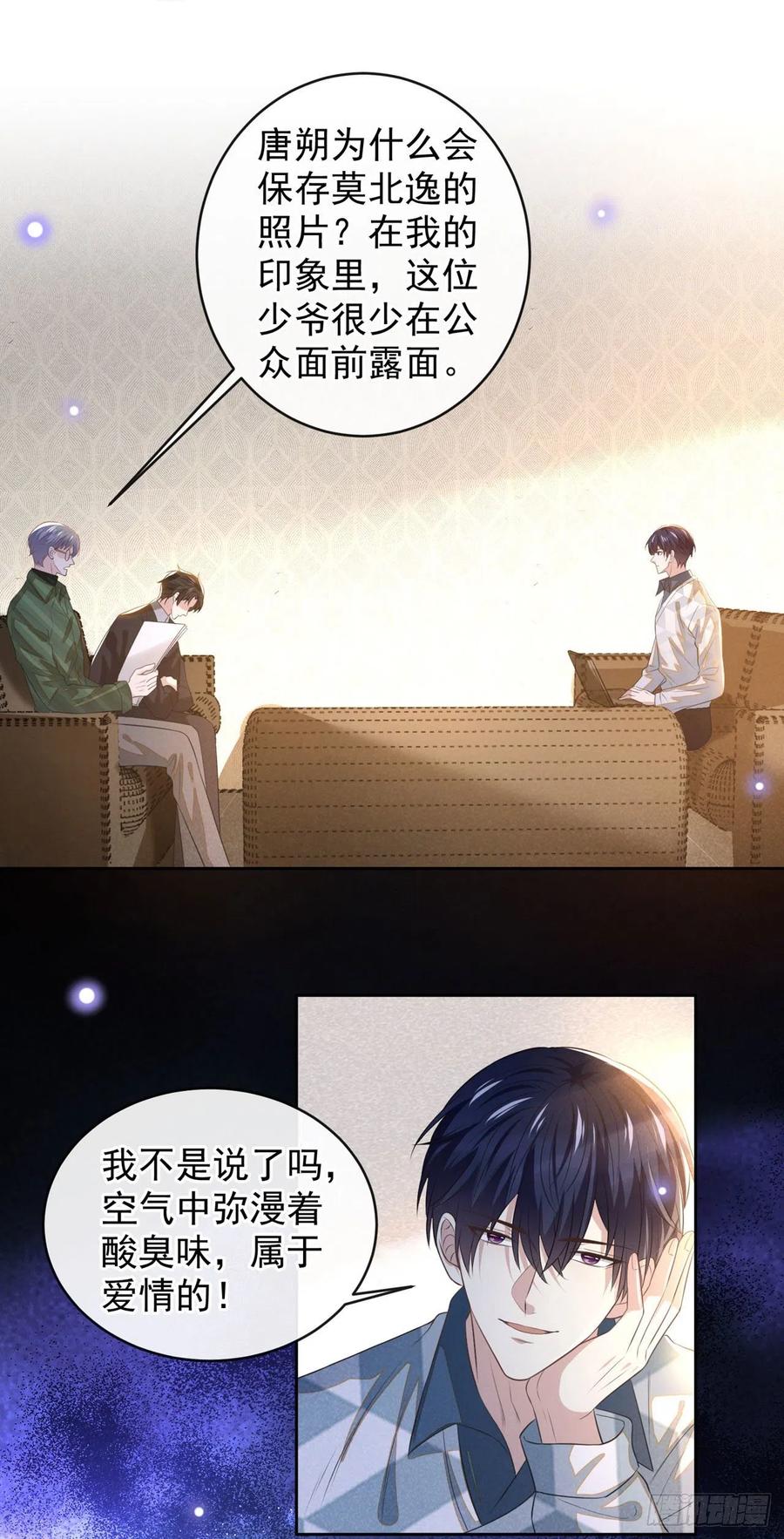 他说我是黑莲花 第156话 唐朔的小秘密 第24页
