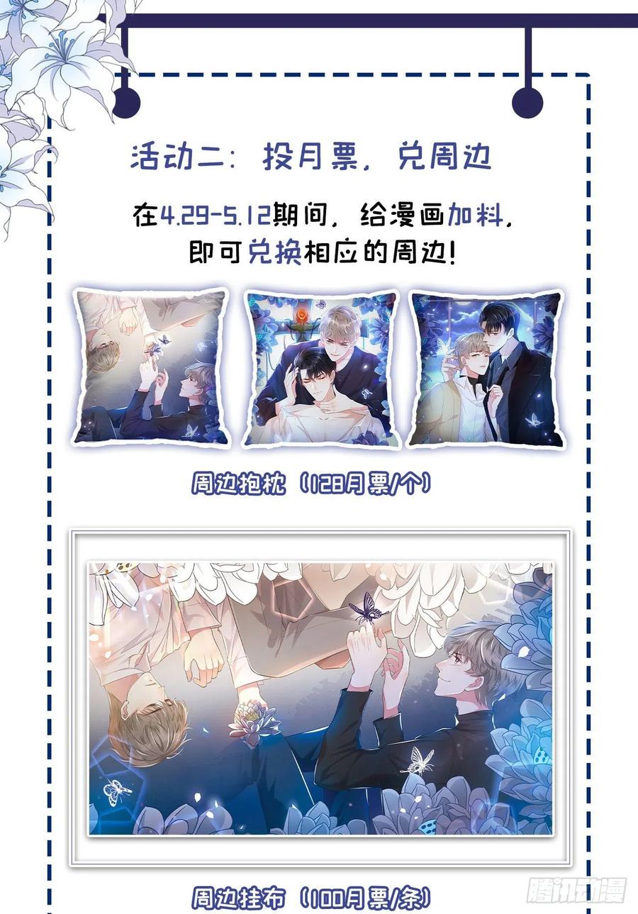 他说我是黑莲花 第156话 唐朔的小秘密 第30页