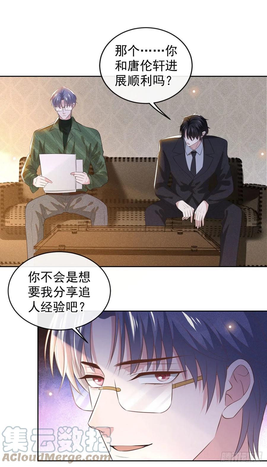 他说我是黑莲花 第156话 唐朔的小秘密 第11页