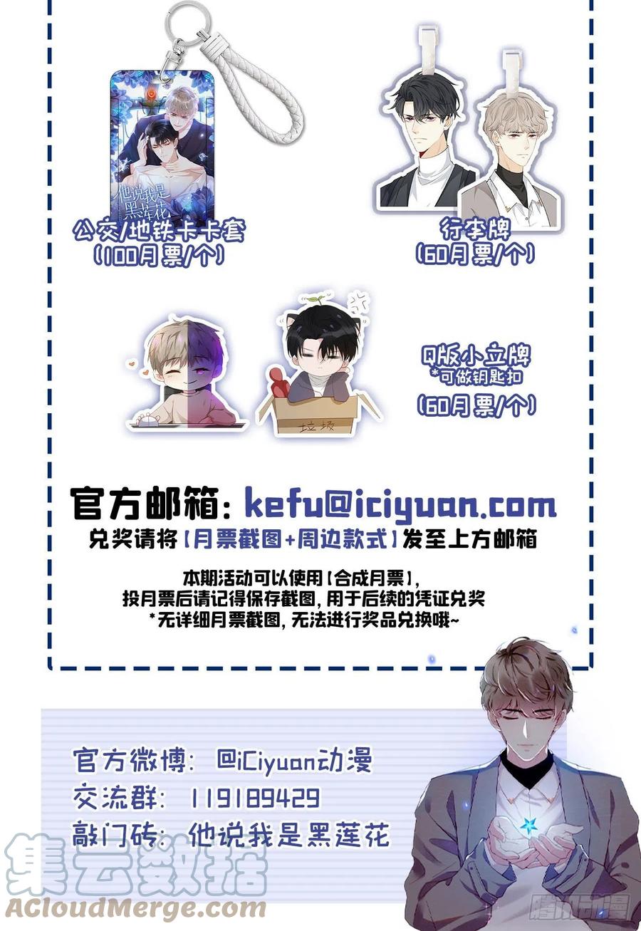 他说我是黑莲花 第156话 唐朔的小秘密 第31页