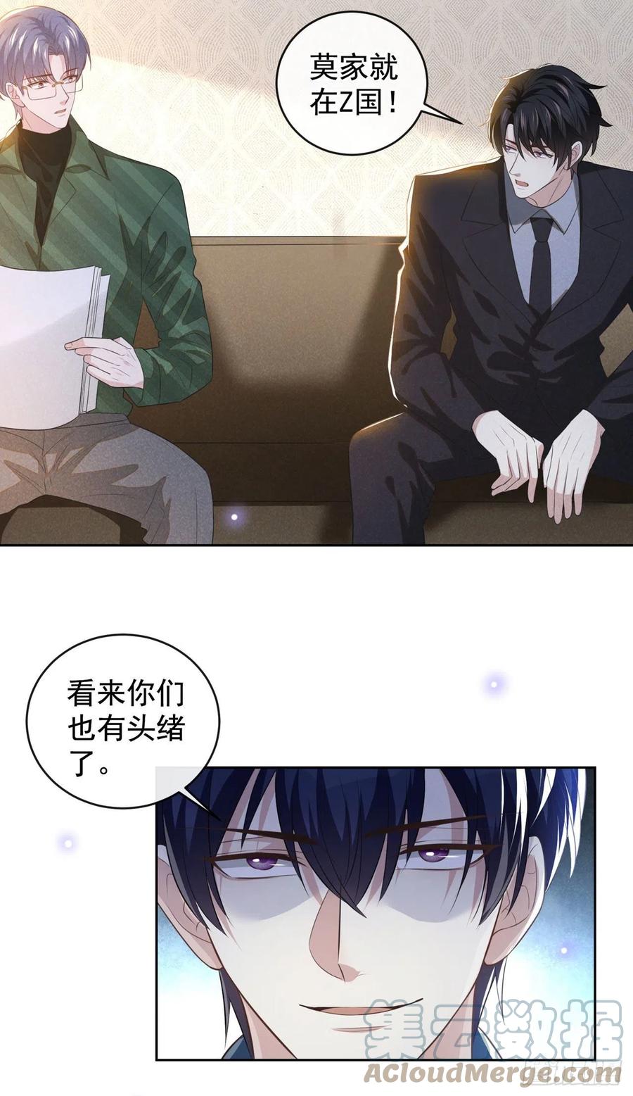 他说我是黑莲花 第156话 唐朔的小秘密 第23页