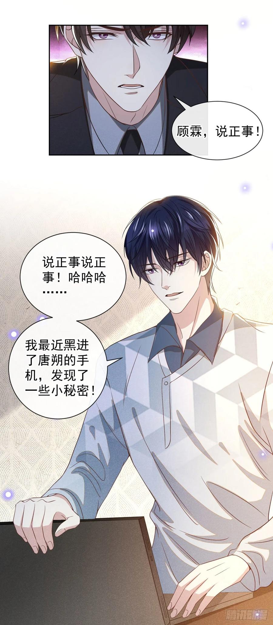 他说我是黑莲花 第156话 唐朔的小秘密 第18页